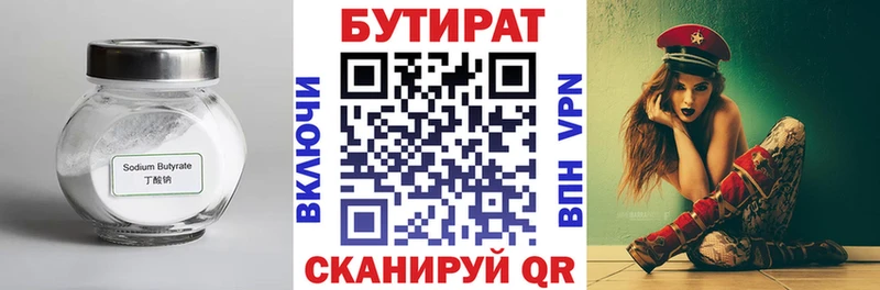 Бутират BDO  Бирюсинск 